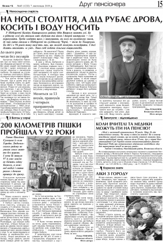 Сторінка № 15 | Газета «ВІСНИК+К» № 45 (1232)