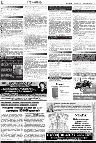 Сторінка № 12 | Газета «ВІСНИК+К» № 45 (1232)