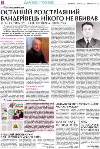 Сторінка № 10 | Газета «ВІСНИК+К» № 45 (1232)