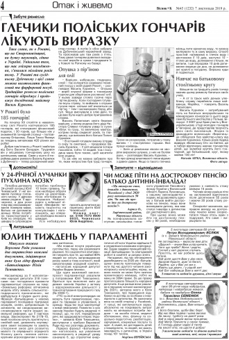 Сторінка № 4 | Газета «ВІСНИК+К» № 45 (1232)