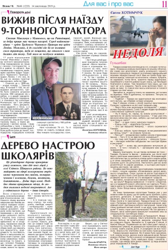 Сторінка № 11 | Газета «ВІСНИК+К» № 46 (1233)