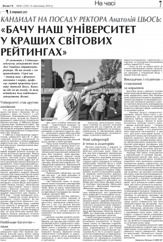 Сторінка № 7 | Газета «ВІСНИК+К» № 46 (1233)