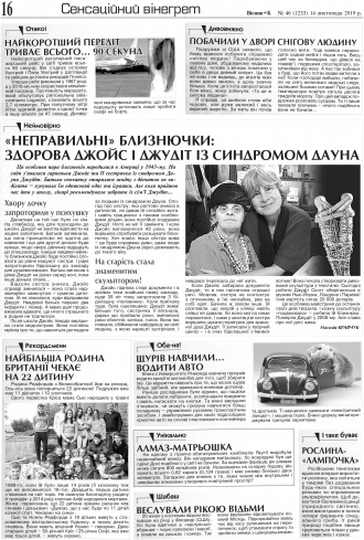 Сторінка № 16 | Газета «ВІСНИК+К» № 46 (1233)