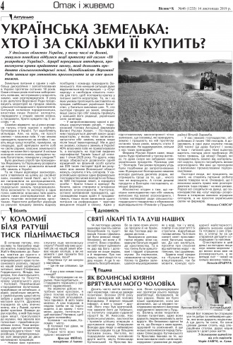 Сторінка № 4 | Газета «ВІСНИК+К» № 46 (1233)