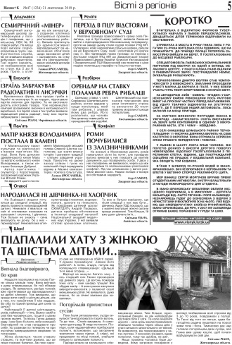 Сторінка № 5 | Газета «ВІСНИК+К» № 47 (1234)