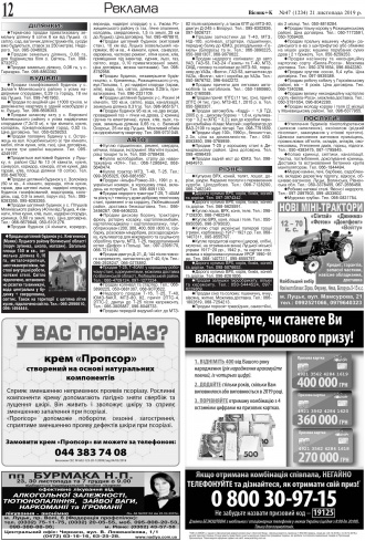 Сторінка № 12 | Газета «ВІСНИК+К» № 47 (1234)