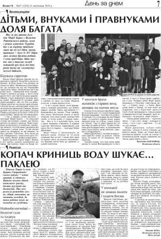Сторінка № 7 | Газета «ВІСНИК+К» № 47 (1234)