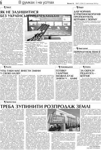 Сторінка № 6 | Газета «ВІСНИК+К» № 47 (1234)