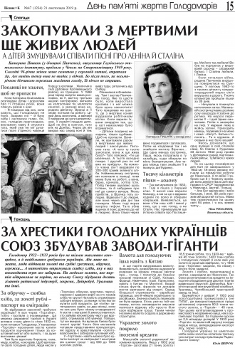 Сторінка № 15 | Газета «ВІСНИК+К» № 47 (1234)