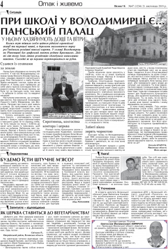 Сторінка № 4 | Газета «ВІСНИК+К» № 47 (1234)