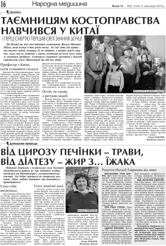 Сторінка № 16 | Газета «ВІСНИК+К» № 47 (1234)