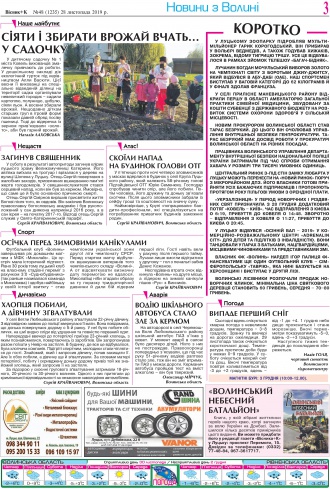 Сторінка № 3 | Газета «ВІСНИК+К» № 48 (1235)