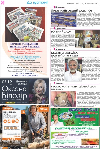 Сторінка № 20 | Газета «ВІСНИК+К» № 48 (1235)