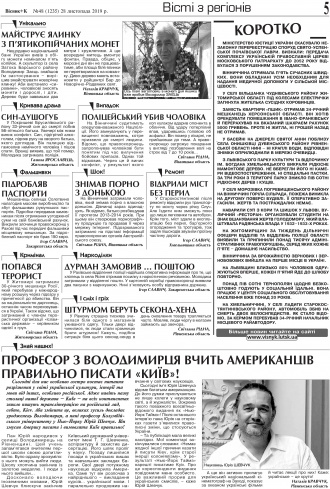Сторінка № 5 | Газета «ВІСНИК+К» № 48 (1235)
