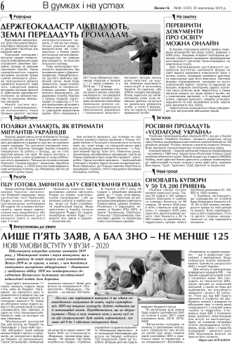 Сторінка № 6 | Газета «ВІСНИК+К» № 48 (1235)