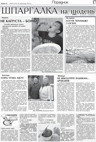 Сторінка № 17 | Газета «ВІСНИК+К» № 48 (1235)