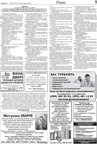 Сторінка № 9 | Газета «ВІСНИК+К» № 48 (1235)