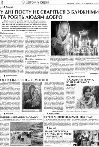 Сторінка № 16 | Газета «ВІСНИК+К» № 48 (1235)