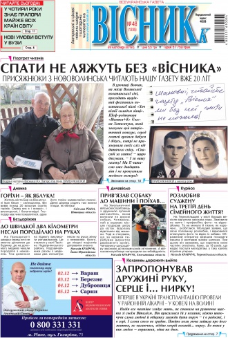 Газета «ВІСНИК+К» № 48 (1235)