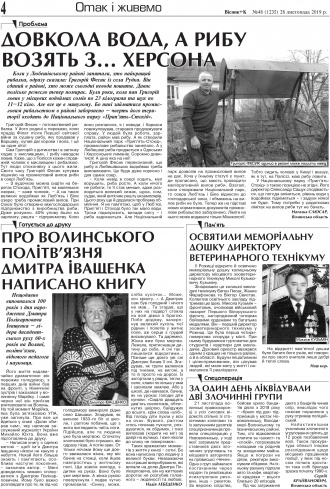 Сторінка № 4 | Газета «ВІСНИК+К» № 48 (1235)