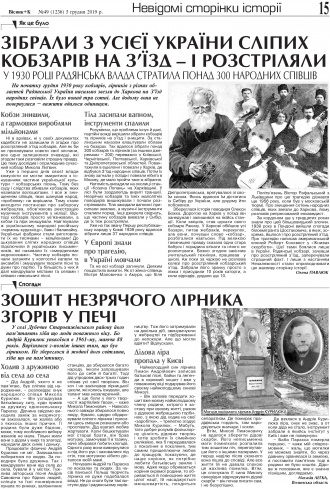 Сторінка № 15 | Газета «ВІСНИК+К» № 49 (1236)