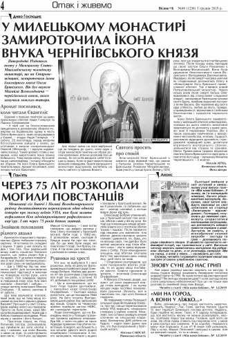 Сторінка № 4 | Газета «ВІСНИК+К» № 49 (1236)