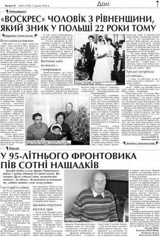 Сторінка № 7 | Газета «ВІСНИК+К» № 49 (1236)