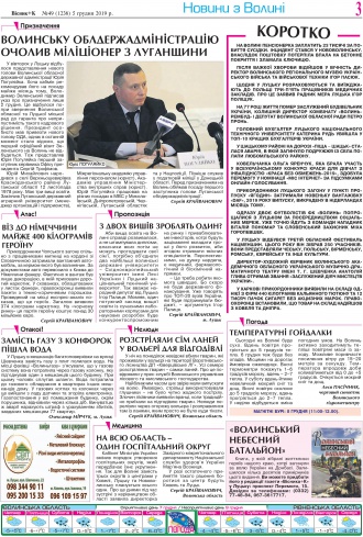 Сторінка № 3 | Газета «ВІСНИК+К» № 49 (1236)