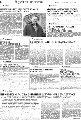 Сторінка № 6 | Газета «ВІСНИК+К» № 49 (1236)
