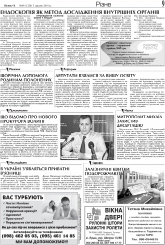 Сторінка № 9 | Газета «ВІСНИК+К» № 49 (1236)