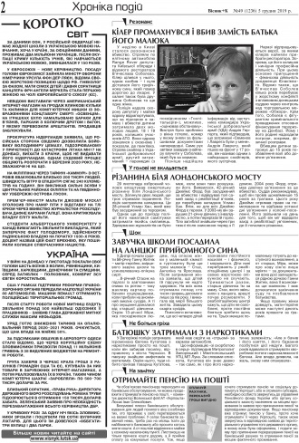 Сторінка № 2 | Газета «ВІСНИК+К» № 49 (1236)