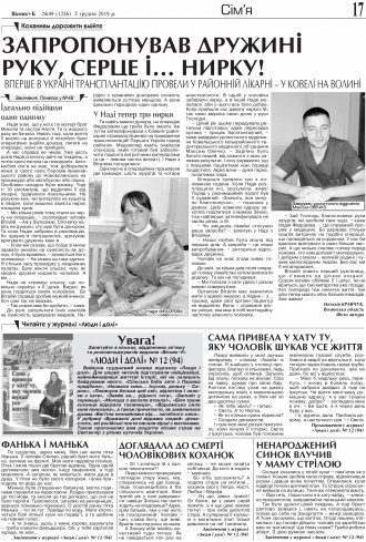 Сторінка № 17 | Газета «ВІСНИК+К» № 49 (1236)