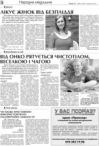 Сторінка № 16 | Газета «ВІСНИК+К» № 49 (1236)