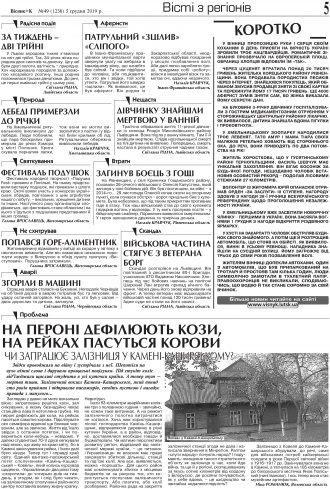 Сторінка № 5 | Газета «ВІСНИК+К» № 49 (1236)