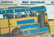 У Донецьку партизани нагадали про річницю обстрілу пасажирського автобуса під Волновахою