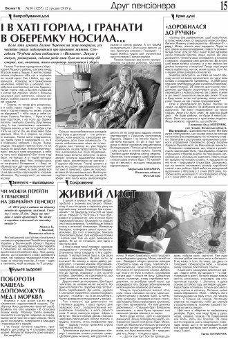Сторінка № 15 | Газета «ВІСНИК+К» № 50 (1237)