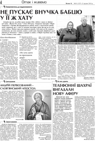Сторінка № 4 | Газета «ВІСНИК+К» № 50 (1237)