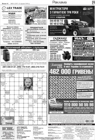 Сторінка № 19 | Газета «ВІСНИК+К» № 50 (1237)