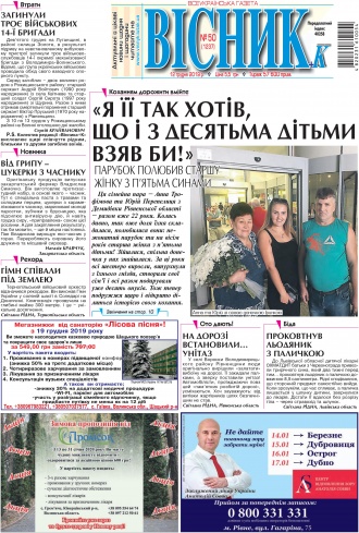 Сторінка № 1 | Газета «ВІСНИК+К» № 50 (1237)