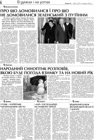 Сторінка № 6 | Газета «ВІСНИК+К» № 50 (1237)