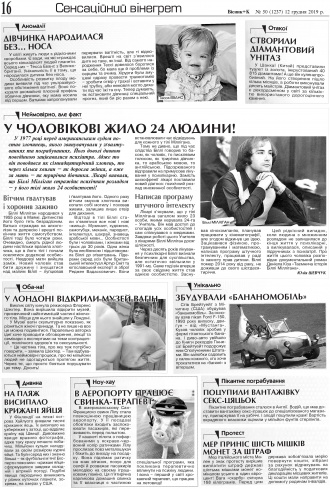 Сторінка № 16 | Газета «ВІСНИК+К» № 50 (1237)
