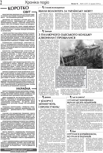 Сторінка № 2 | Газета «ВІСНИК+К» № 50 (1237)