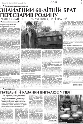 Сторінка № 7 | Газета «ВІСНИК+К» № 51 (1238)
