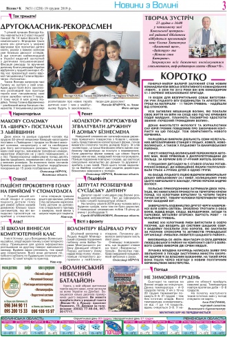 Сторінка № 3 | Газета «ВІСНИК+К» № 51 (1238)