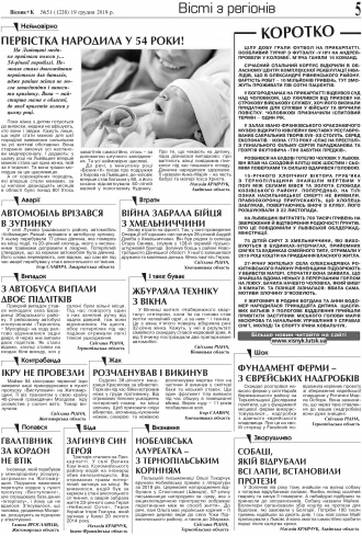 Сторінка № 5 | Газета «ВІСНИК+К» № 51 (1238)