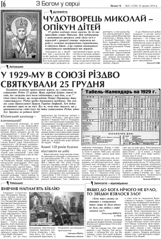 Сторінка № 16 | Газета «ВІСНИК+К» № 51 (1238)