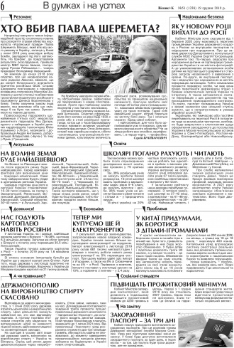 Сторінка № 6 | Газета «ВІСНИК+К» № 51 (1238)