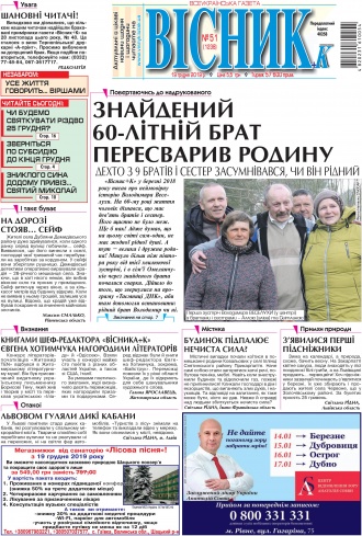 Газета «ВІСНИК+К» № 51 (1238)
