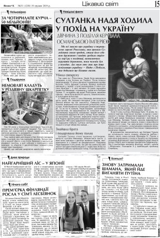 Сторінка № 15 | Газета «ВІСНИК+К» № 51 (1238)
