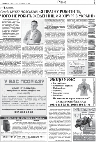 Сторінка № 9 | Газета «ВІСНИК+К» № 51 (1238)